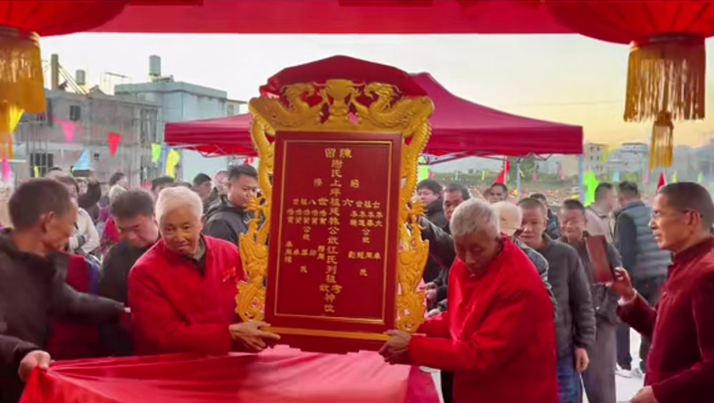 廷株公祖牌升龛.jpg