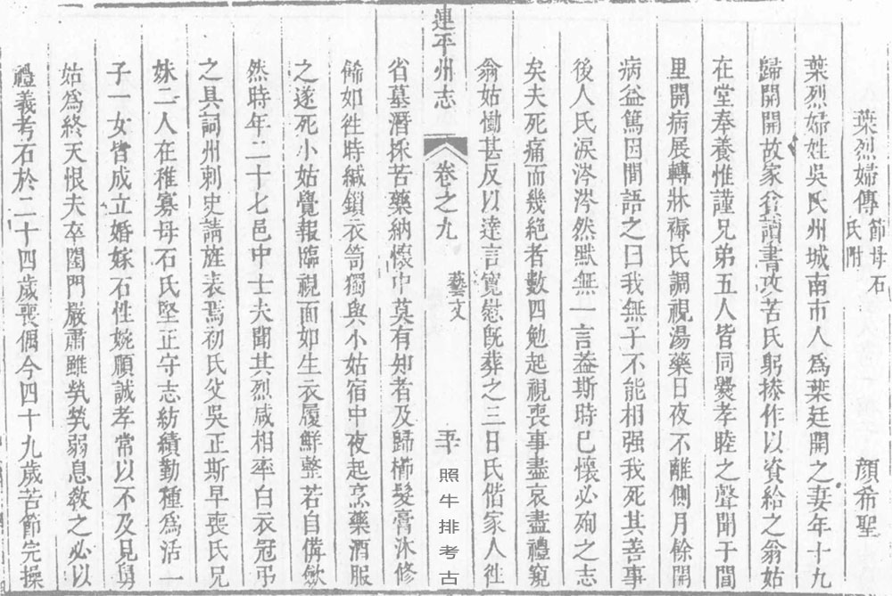 颜希圣《叶烈妇传》.jpg