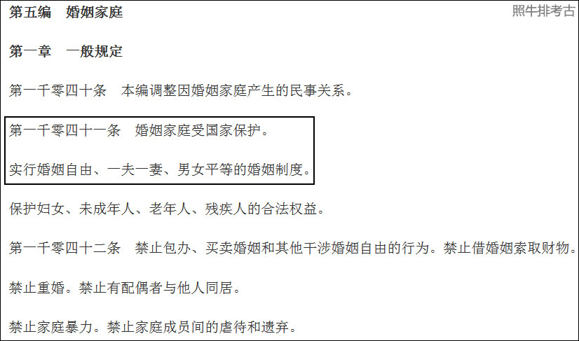 《中华人民共和国民法典》 第1041条.jpg
