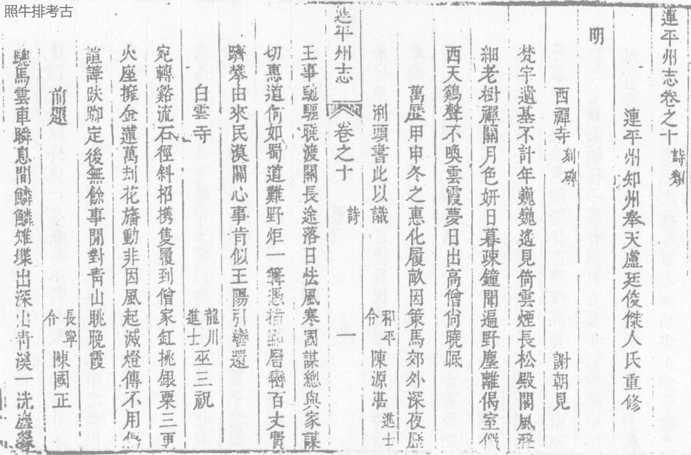 《连平州志·诗》.jpg