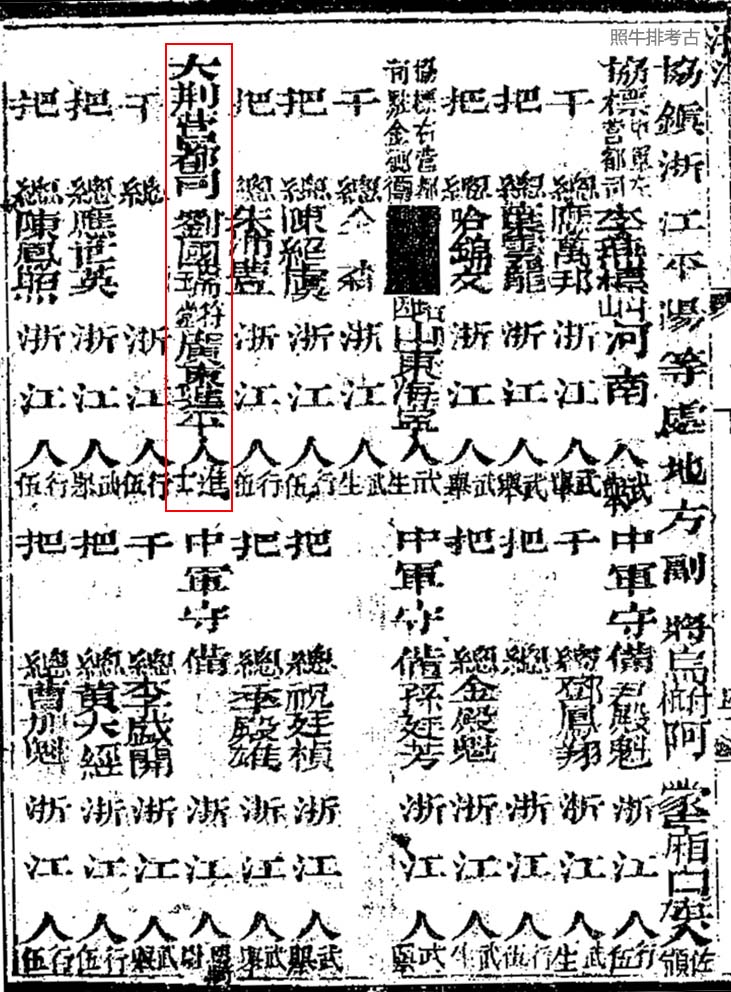道光版《大清搢绅全书》记载大荆营都司刘国瑞.jpg