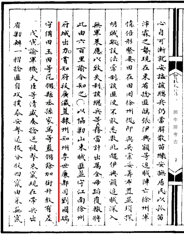 都司刘国瑞被赏戴蓝翎.jpg