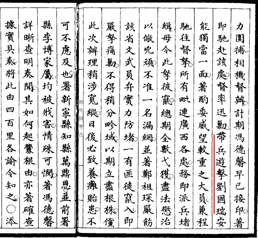 大老板嫌刘国瑞威望不够.jpg