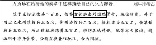 右营游击刘国瑞.jpg
