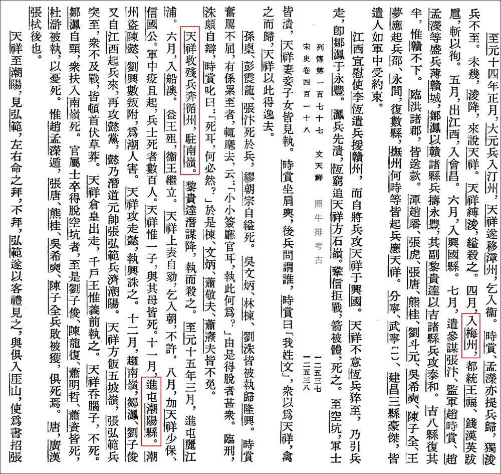《宋史·文天祥传》.jpg