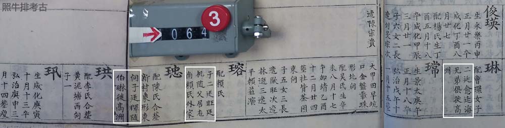 上坪谢氏三修族谱记载俊瑛公.jpg