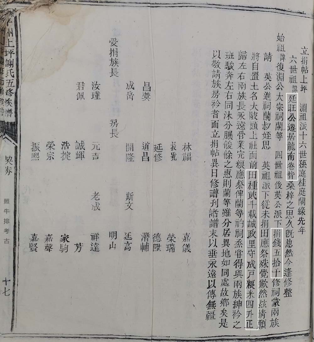 道光10年廷旺公后裔的立捐帖.jpg