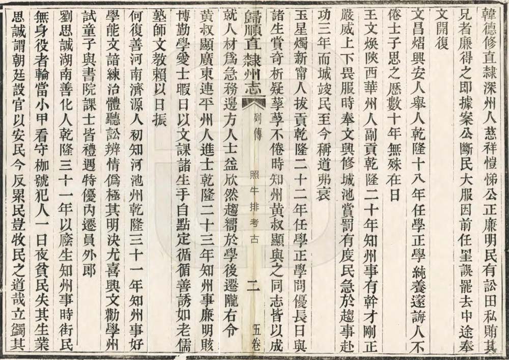 归顺知州黄叔显的文教事迹.jpg