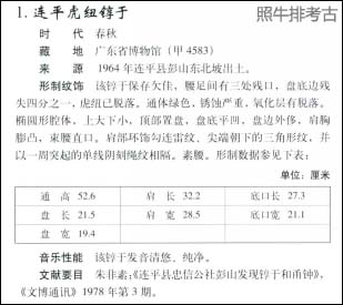连平虎纽錞于.jpg