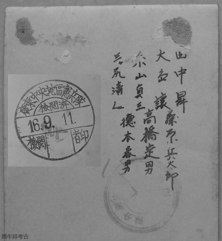 日寇照片背后的人名及钢印.jpg