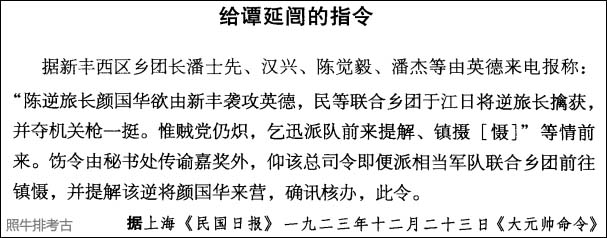 1923年12月，颜国华被抓.jpg