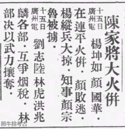 1924年3月18日《民国日报》报道杨坤如与颜国华在连平火并.jpg