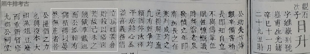 琪公裔孙日升公倡立“琪祖义仓”.jpg