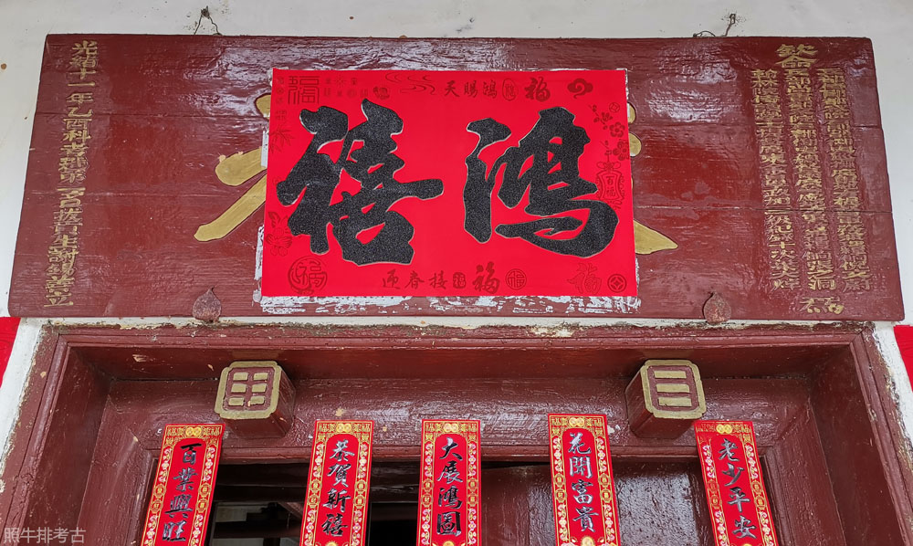 下楼村水楼屋拔元牌匾