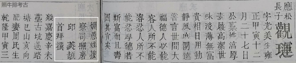 上坪谢氏五修谱记载谢观璭.jpg
