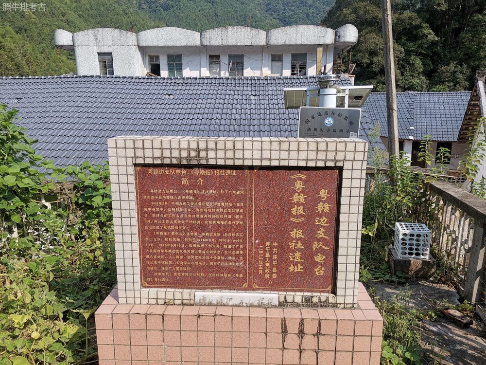 粤赣边支队电台和《粤赣报》报社遗址.jpg