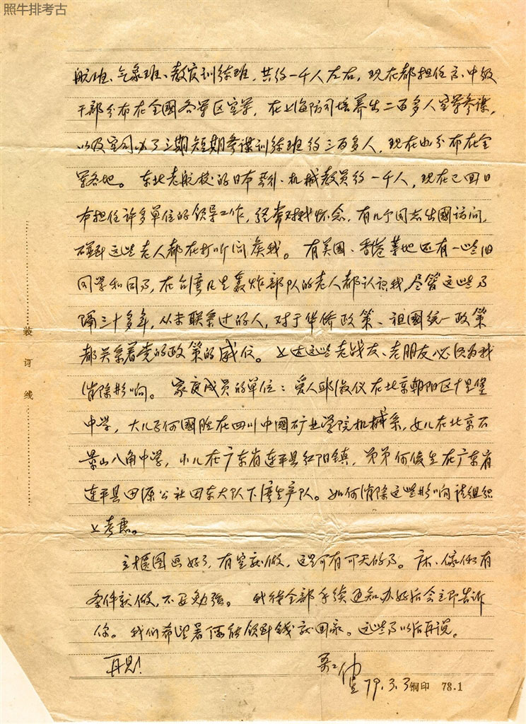 1979年，何健生写给弟弟何俊生的信.jpg