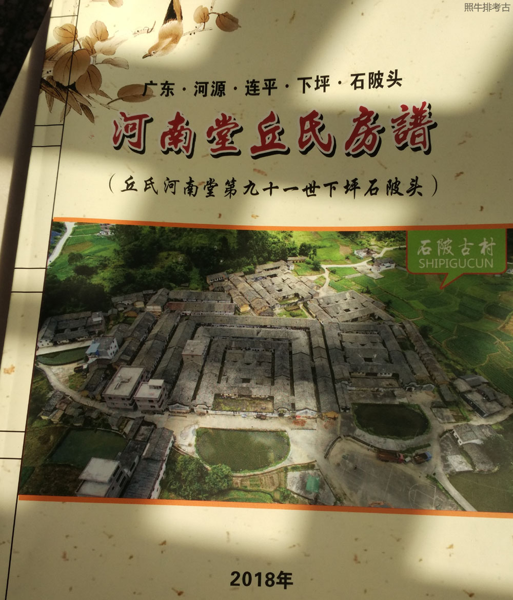 下坪丘氏族谱（右族2018年修）.jpg