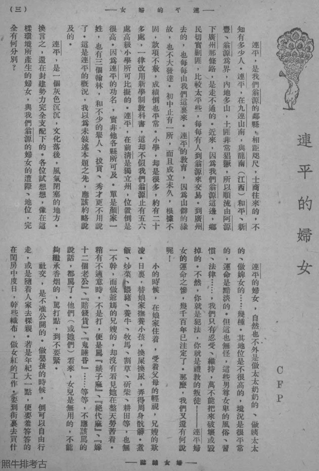 民国时期连平的妇女.jpg