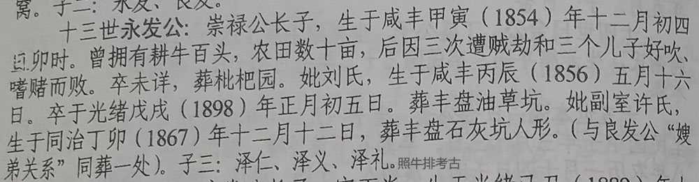 连平颜氏裔孙因嗜烟嗜赌而败家的记载.jpg