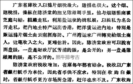 1965年《广州文史资料·第16辑·陈济棠办工业真象》.jpg