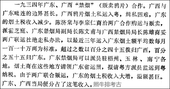 1990年《广西文史资料选辑·第29辑·陈济棠统治广东时期与新桂系的关系》.jpg