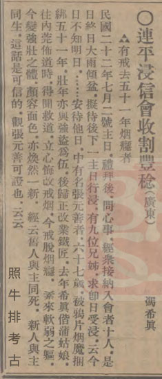 连平浸信会收割丰稔.jpg