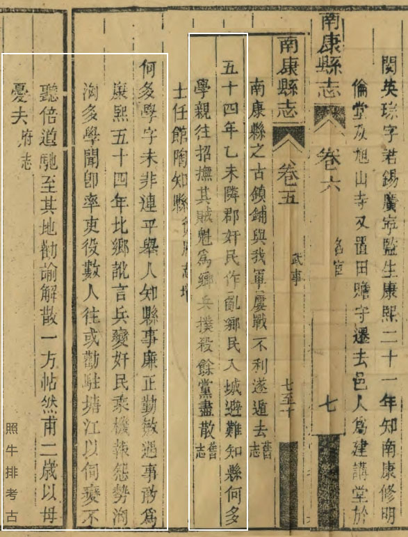 同治版《南康县志》记载何多学事迹.jpg