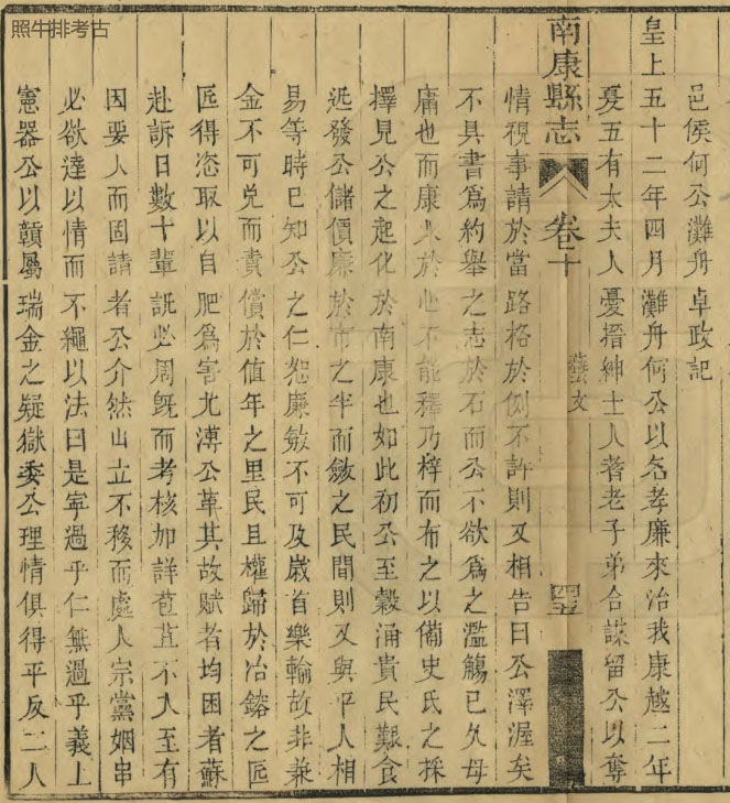 《邑侯何公滩舟卓政记》.jpg