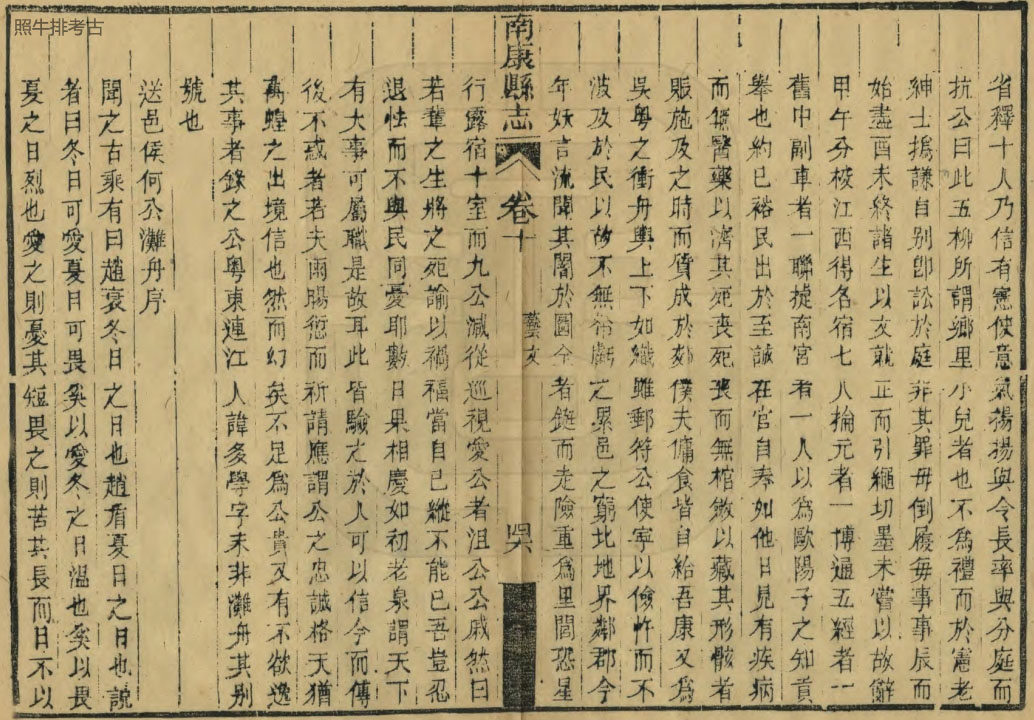 《送邑侯何公滩舟序》.jpg