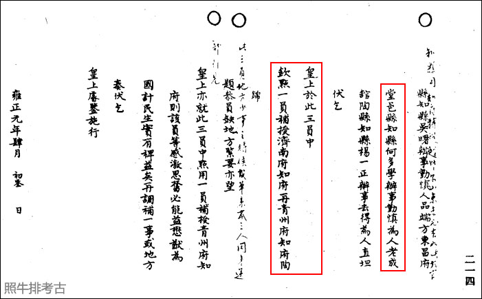 山东巡抚黄炳举荐何多学的奏折.jpg