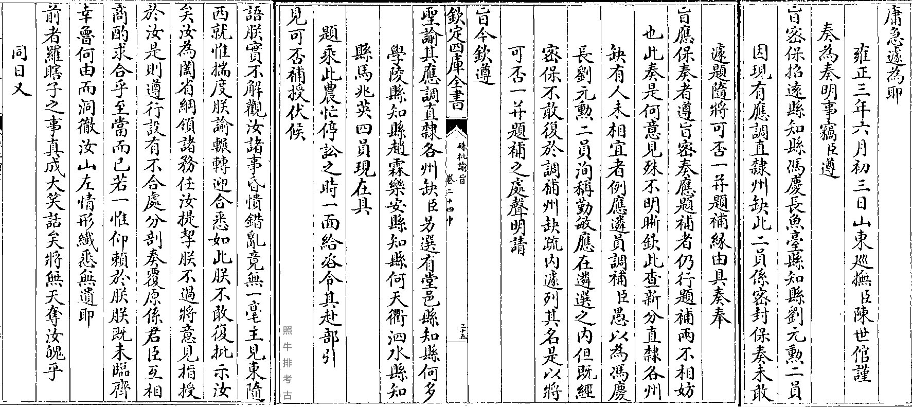 山东巡抚陈世倌举荐何多学的奏折.jpg