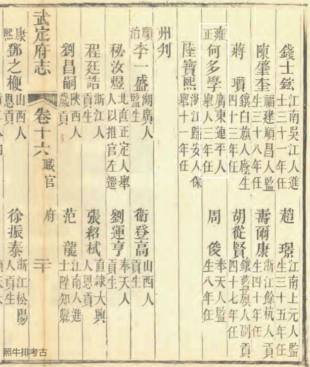 咸丰版《武定府志》记载何多学.jpg