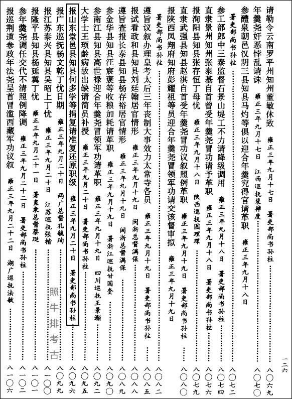 何多学捐复堂邑知县.jpg