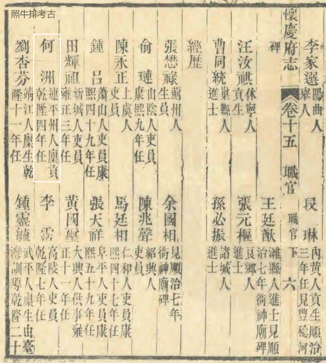 乾隆版《怀庆府志》记载何洲.jpg