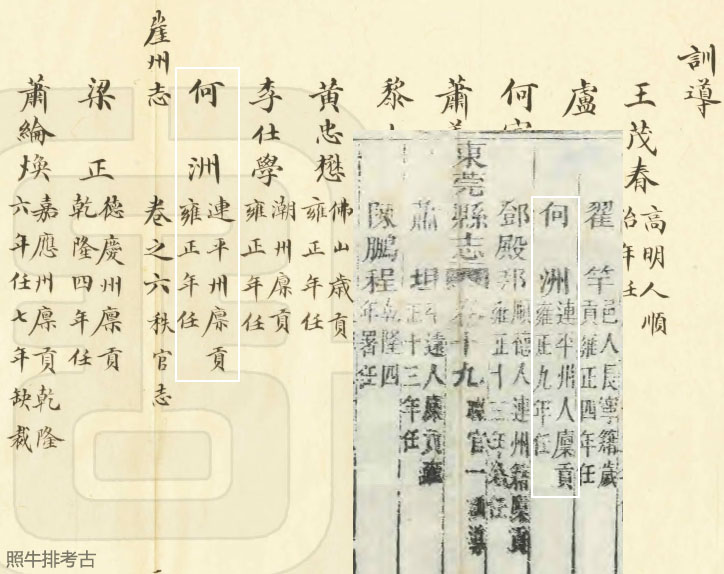 《东莞县志》和《崖州志》记载何洲.jpg