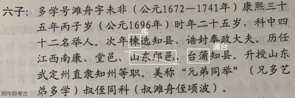 《庐江堂何氏连平族谱》记载何多学.jpg