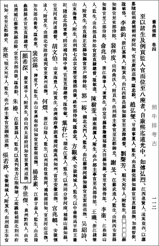 康熙至道光年间，不由正途入仕的高官.jpg