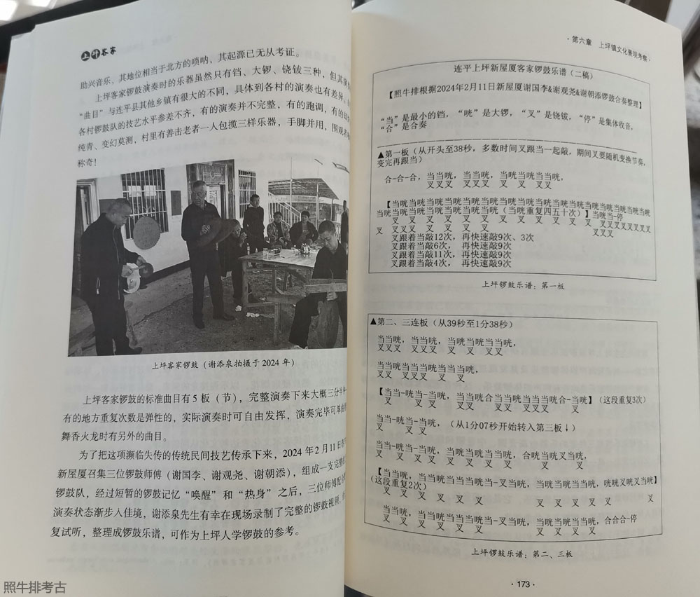 《上坪客家》共283页，约29万字.jpg