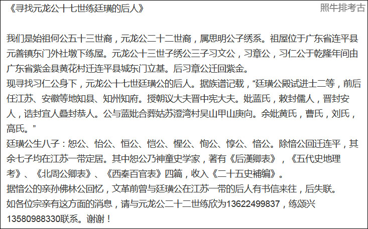连平练氏寻找练廷璜的后人.jpg
