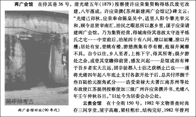 1879年，练廷璜在苏州城南侍其巷的旧宅被改建为两广会馆.jpg