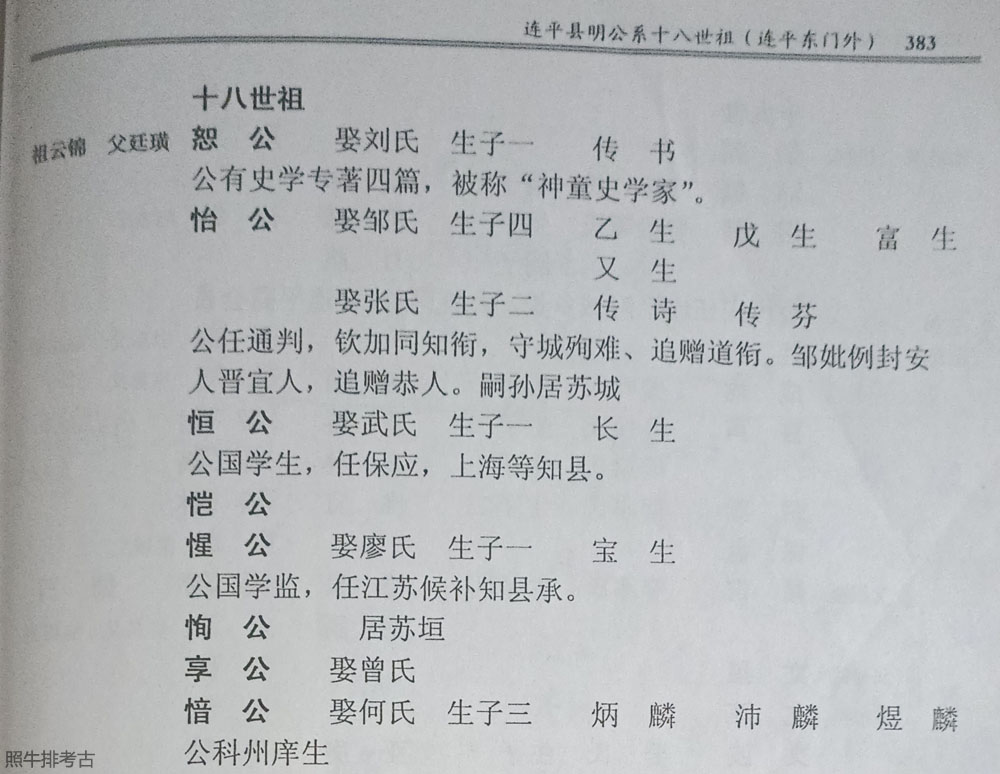 连平练廷璜的八个儿子.jpg