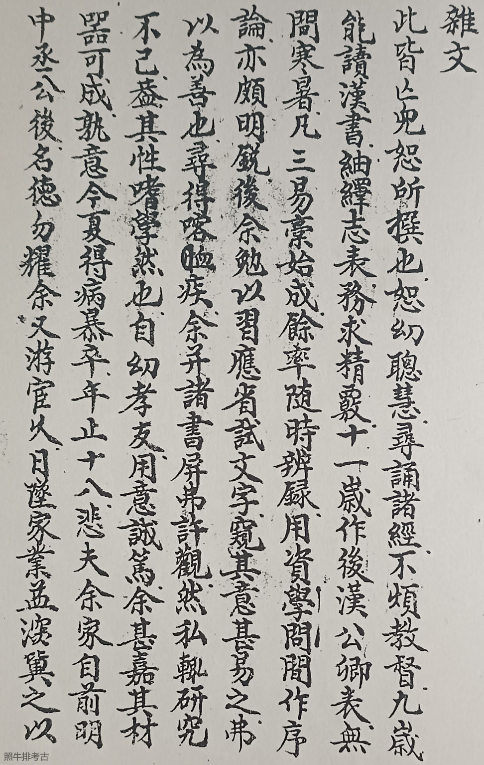 练廷璜在《多识录》中忆述长子练恕.jpg