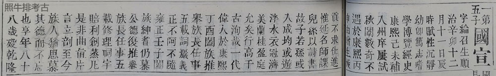 五修谱记载谢国宣.jpg