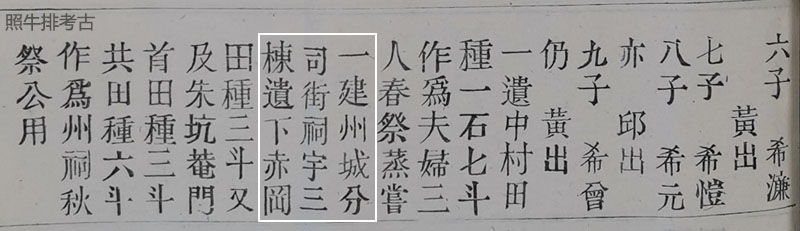 谢国宣与连平州城分司街伦公祠.jpg