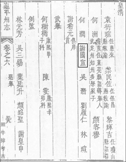 《连平州志》记载谢国宣.jpg