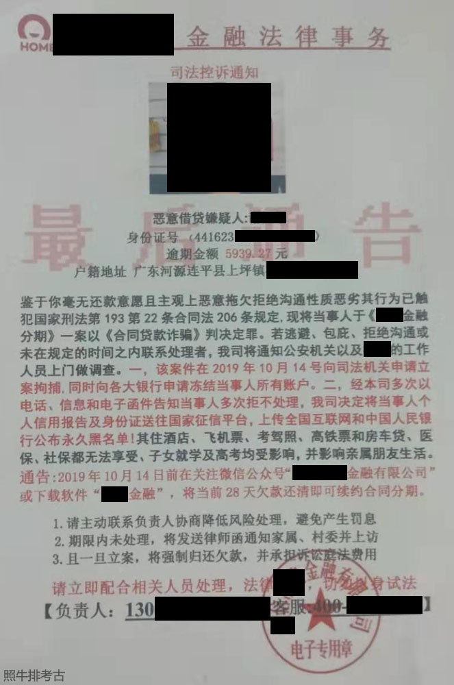 网贷猛于虎.jpg