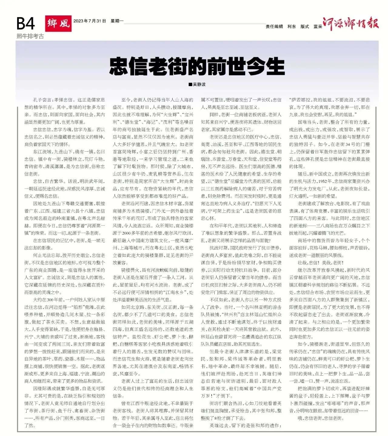 忠信老街的前世今生.jpg