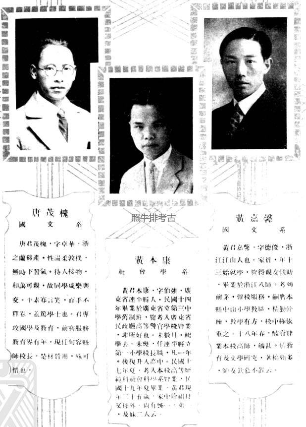 1930年的《大夏年鉴》记载黄本康.jpg