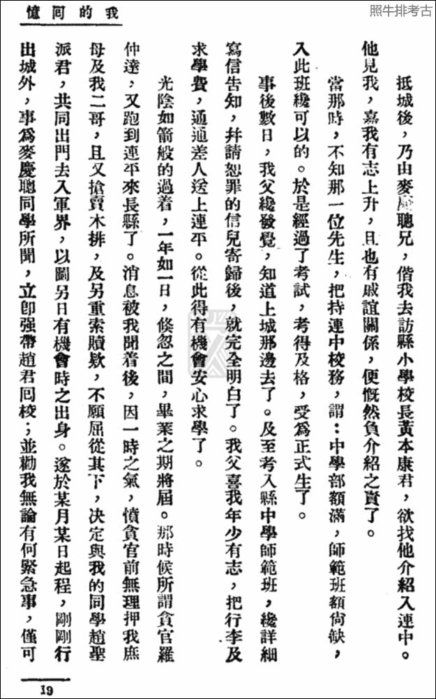 1927年2月，吴树彬托黄本康介绍入刚开办的连平中学.jpg